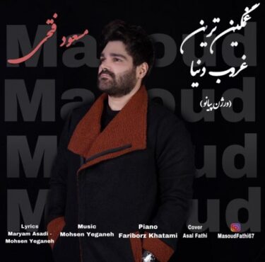 دانلود آهنگ جدید مسعود فتحی غمگین ترین غروب دنیا (ورژن پیانو)